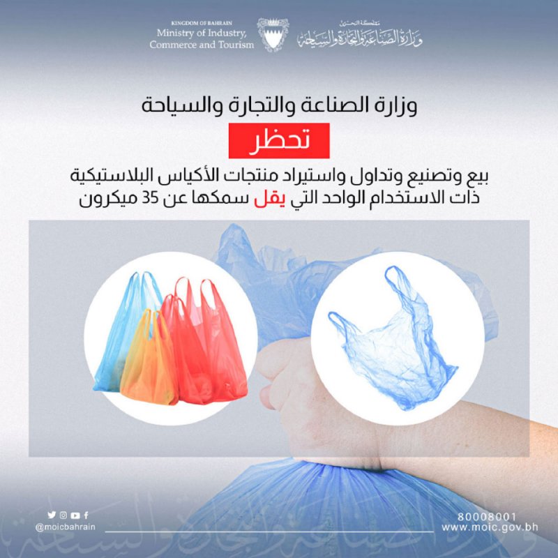 حظر تصنيع أو استيراد أو تداول الأكياس البلاستيكية ذات الاستخدام الواحد