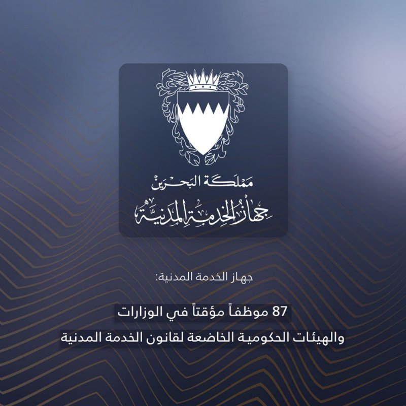 كم عدد الموظفين المؤقتين؟.. "الخدمة المدنية" يجيب