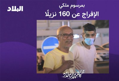 بالفيديو: مشاعر الفرح بالإفراج عن 160 نزيل