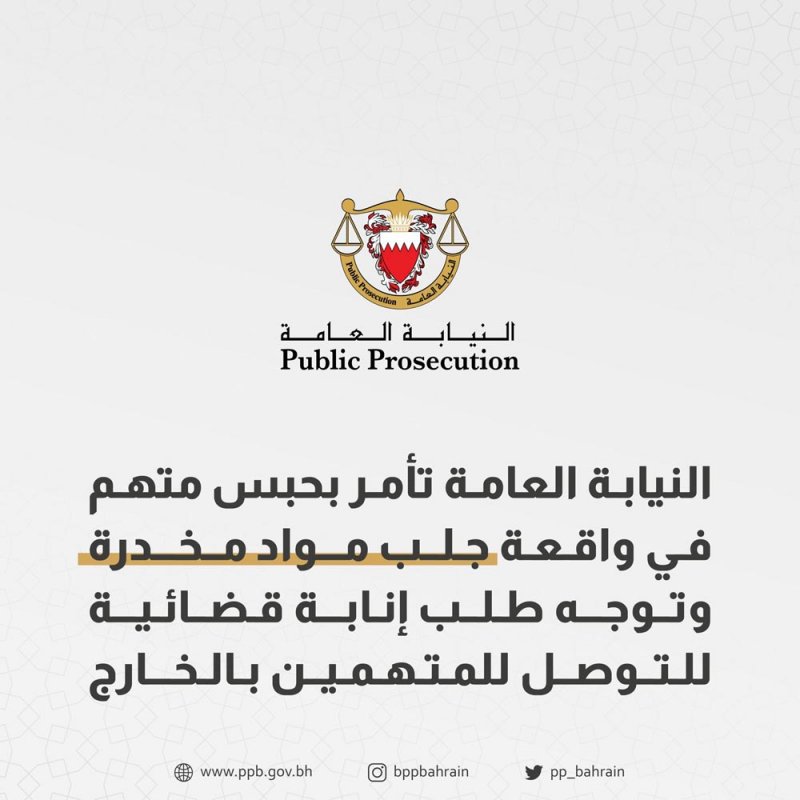 "النيابة" تأمر بحبس متهم بواقعة جلب مواد مخدرة