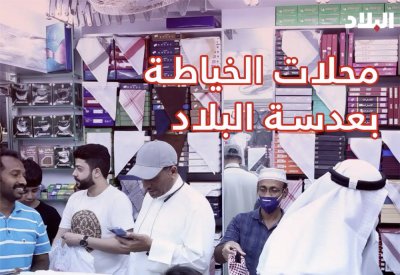 عدسة "البلاد" توثق حركة ونشاط في محلات الخياطة