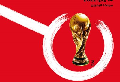 كأس العالم في البحرين.. وهذا رابط التسجيل لمشاهدته
