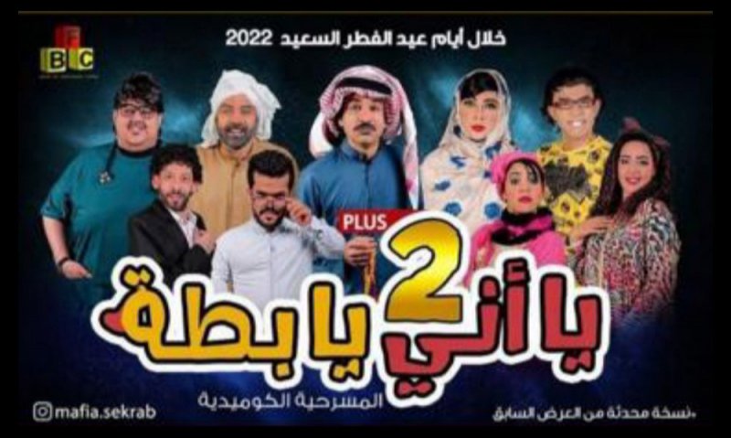 تعرف على مسرحيات العيد في البحرين