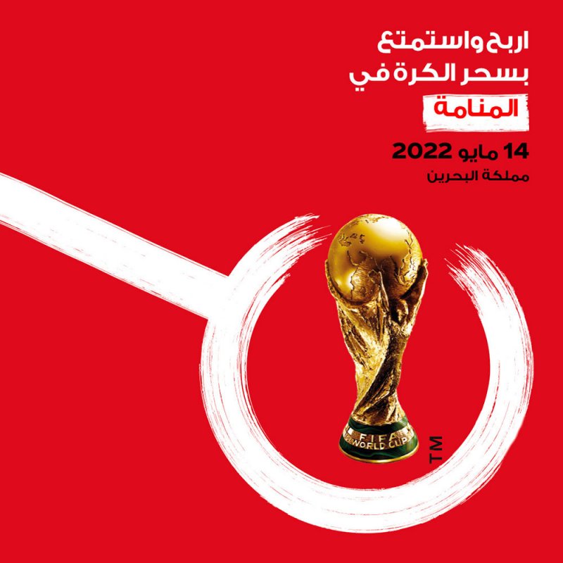 كأس العالم في البحرين.. وهذا رابط التسجيل لمشاهدته