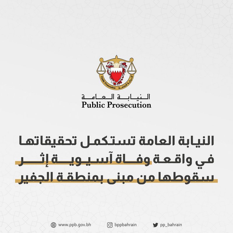 النيابة العامة تحقق في واقعة وفاة آسيوية إثر سقوطها من الطابق العشرين