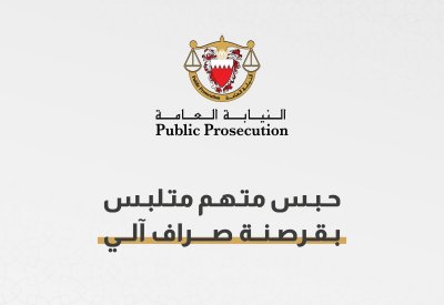 حبس متهم متلبس بقرصنة صراف آلي