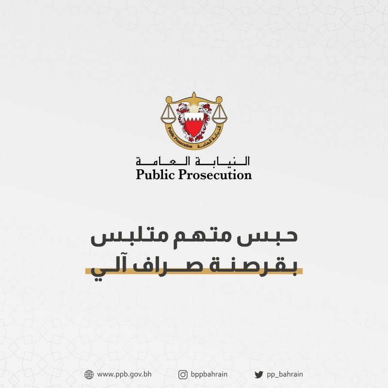 حبس متهم متلبس بقرصنة صراف آلي