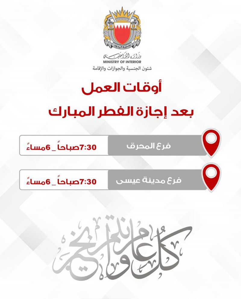شئون الجنسية والجوازات والإقامة تعلن عن عودة أوقات العمل الرسمي السابقة
