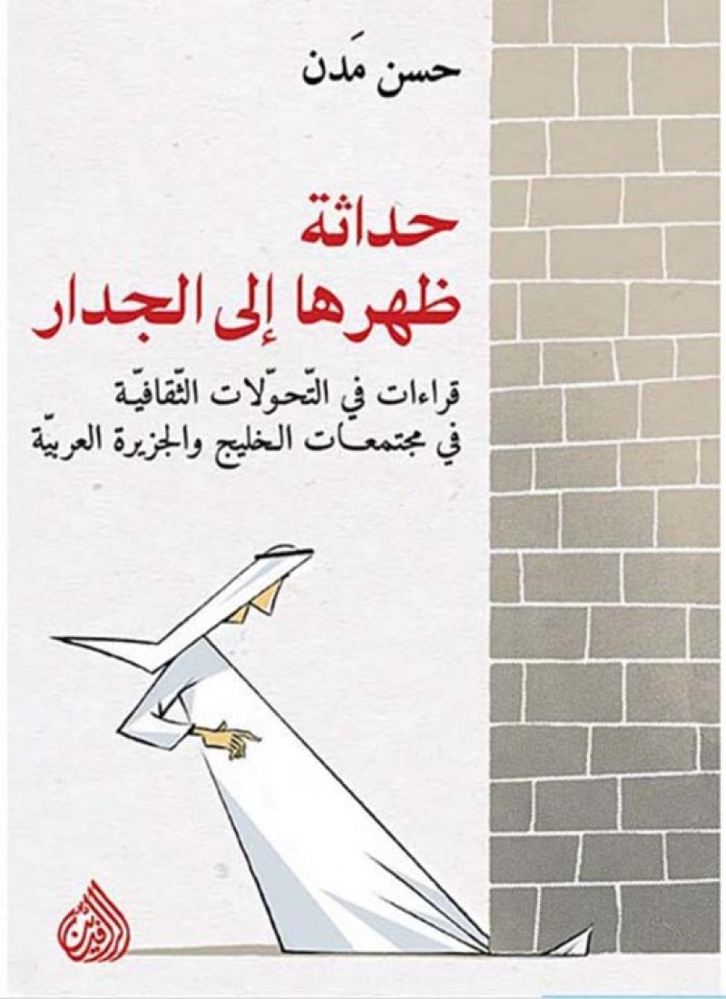 تعرف على موعد وموقع تدشين الكتاب الجديد للدكتور حسن مدن