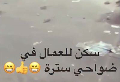 ما قصة فيديو الفئران بسكن العمال في سترة؟.. النكال يوضح