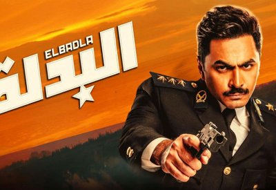 جزء ثاني من فيلم "البدلة"