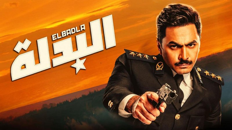 جزء ثاني من فيلم "البدلة"