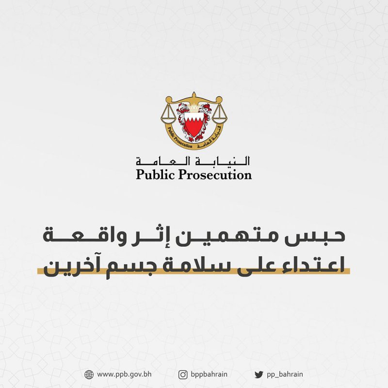 حبس متهمين إثر واقعة اعتداء على سلامة جسم آخرين بمدينة عيسى