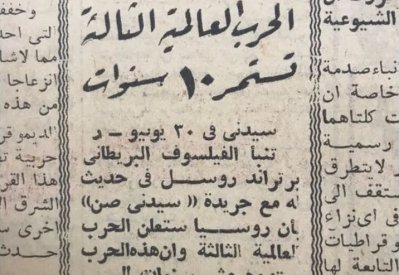 بالصور: تنبؤ عمره 72 عاما بحرب عالمية ثالثة.. والدليل "من مصر"