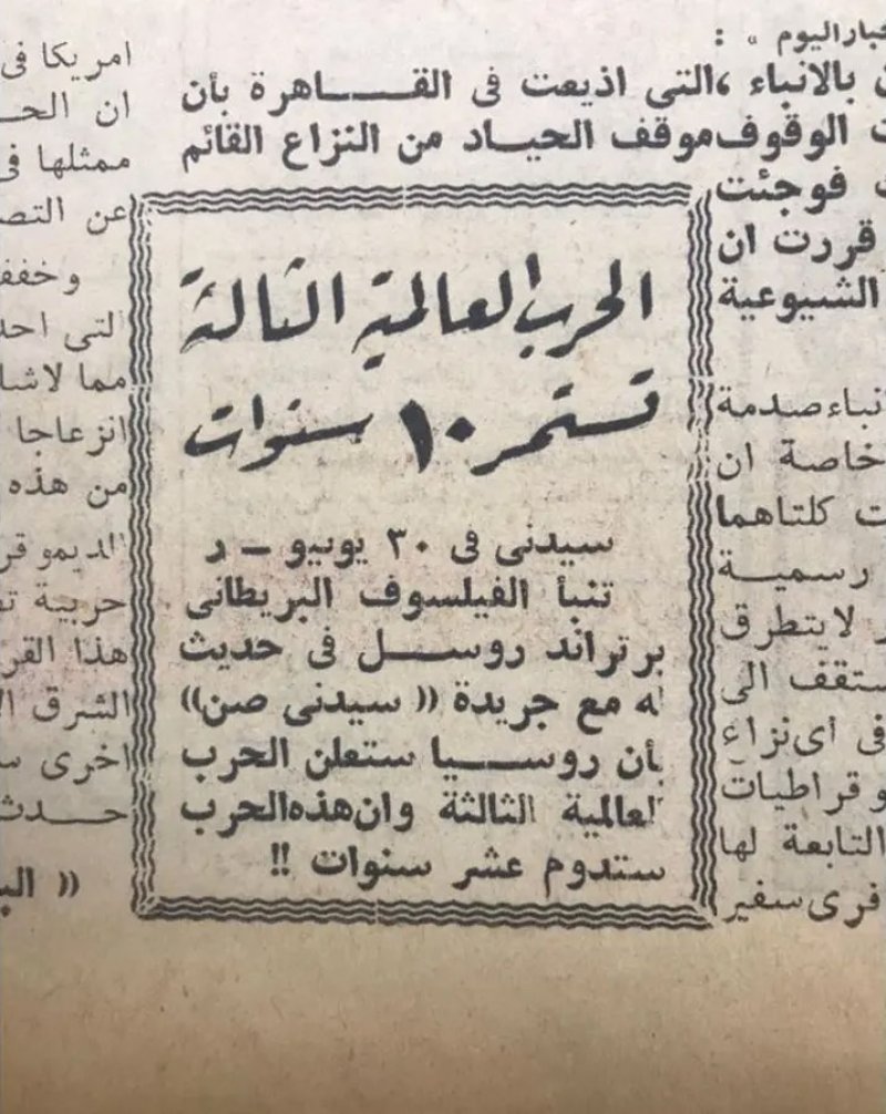 بالصور: تنبؤ عمره 72 عاما بحرب عالمية ثالثة.. والدليل "من مصر"