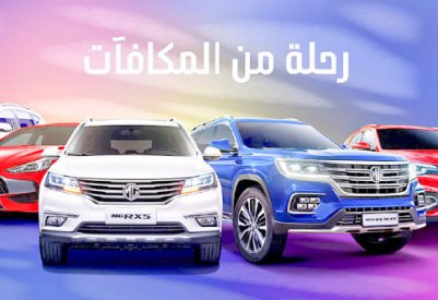 “إم جي موتور” تمدد عروض رمضان حتى 31 مايو