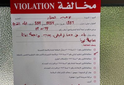 ​هذا هو إجراء أمانة العاصمة تجاه مخالفات إسكان البلاد القديم