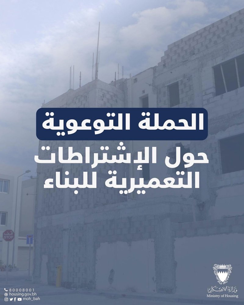 "الحمر": الالتزام بقوانين البناء يساهم في الحفاظ على الواجهات الحضارية للمدن والمشاريع الإسكانية
