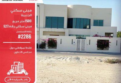 عرض عقارات محكومة بقيمة 100 مليون دينار بالمزادات