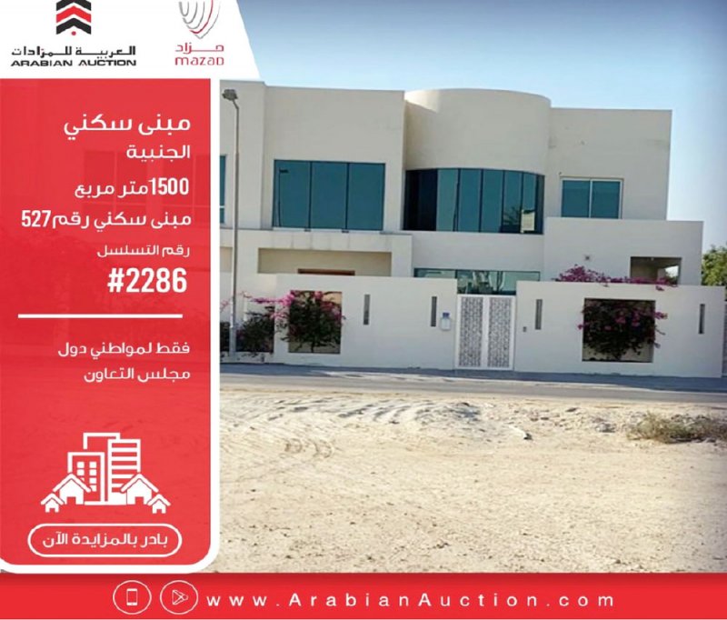 عرض عقارات محكومة بقيمة 100 مليون دينار بالمزادات
