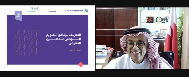 لقاء تعريفي حول برنامج "التقويم الوطني للتحصيل التعليمي"
