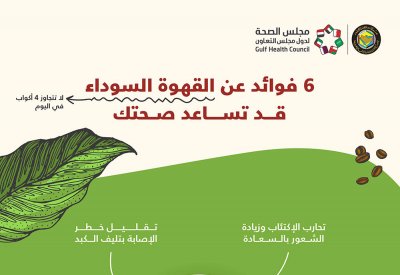 ست فوائد للقهوه السوداء قد تساعد صحتك