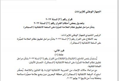 حظر استيراد وتوريد وتداول السجائر دون وضع علامة مميزة