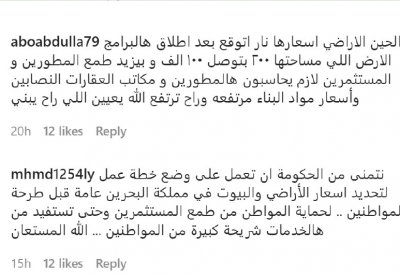 قراء "البلاد" متخوفون من ارتفاع أسعار سوق العقارات