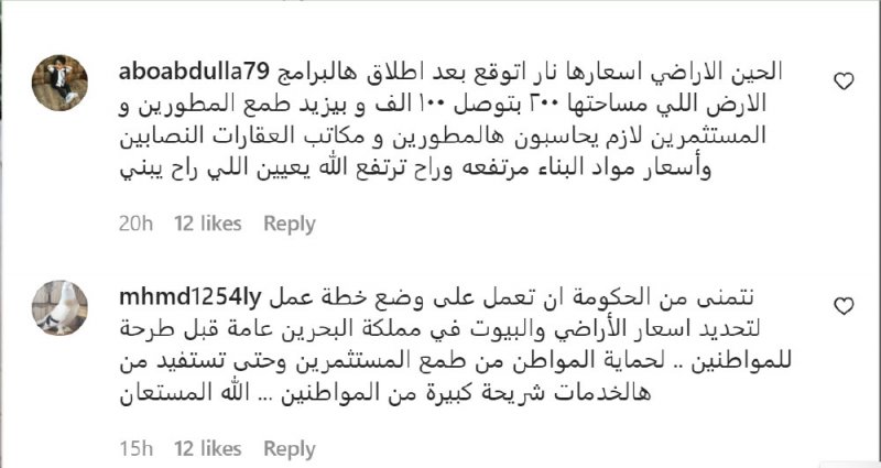 قراء "البلاد" متخوفون من ارتفاع أسعار سوق العقارات