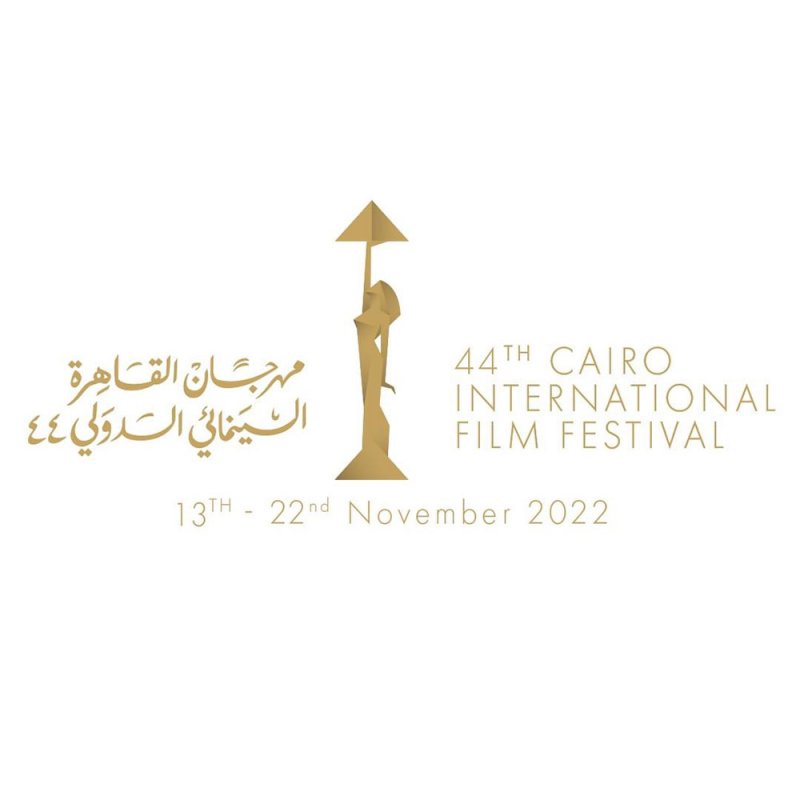 القاهرة السينمائي يعلن فتح باب تسجيل الافلام لدورته 44