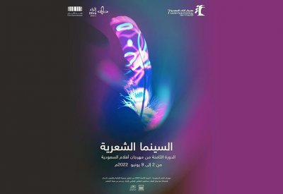 مهرجان أفلام السعودية يعلن عن أعضاء لجنة تحكيم الدورة الـ 8