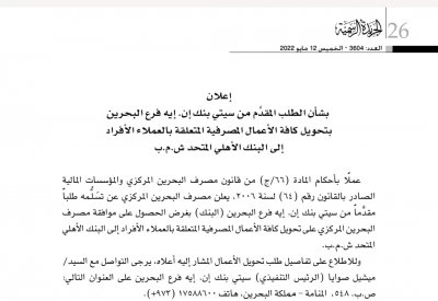 "سيتي بنك" يحول معاملات الأفراد إلى "الأهلي المتحد"