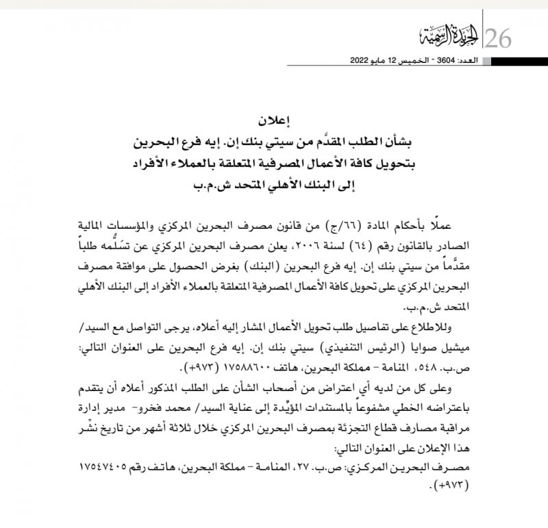 "سيتي بنك" يحول معاملات الأفراد إلى "الأهلي المتحد"