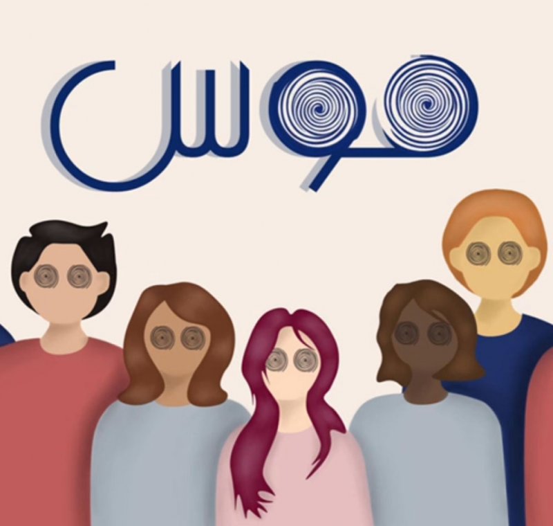 للتوعية بالمظاهر الكاذبة.. طلبة الفنون والتصميم بجامعة البحرين يستهدفون "الهوس"