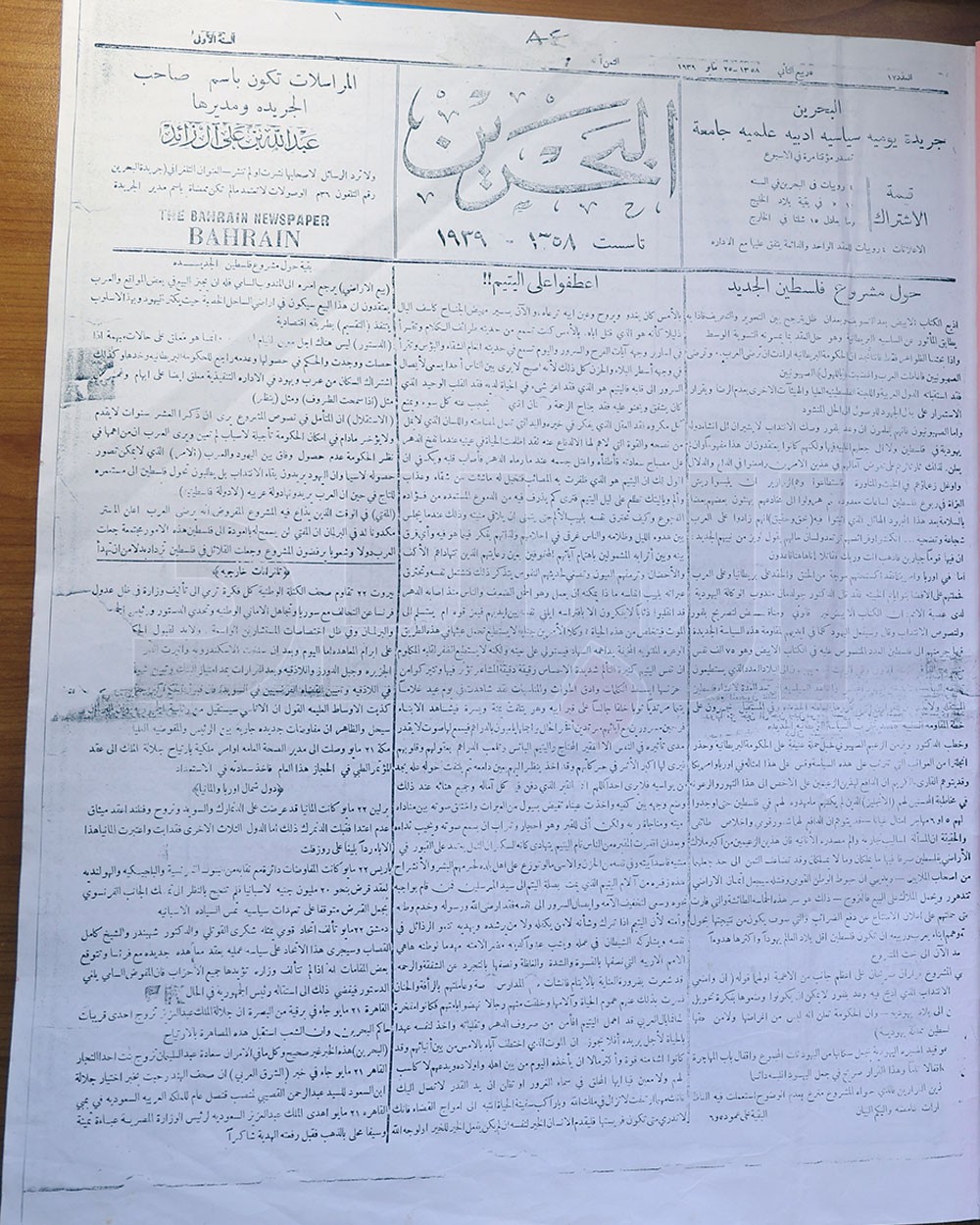 أحد أعداد جريدة البحرين