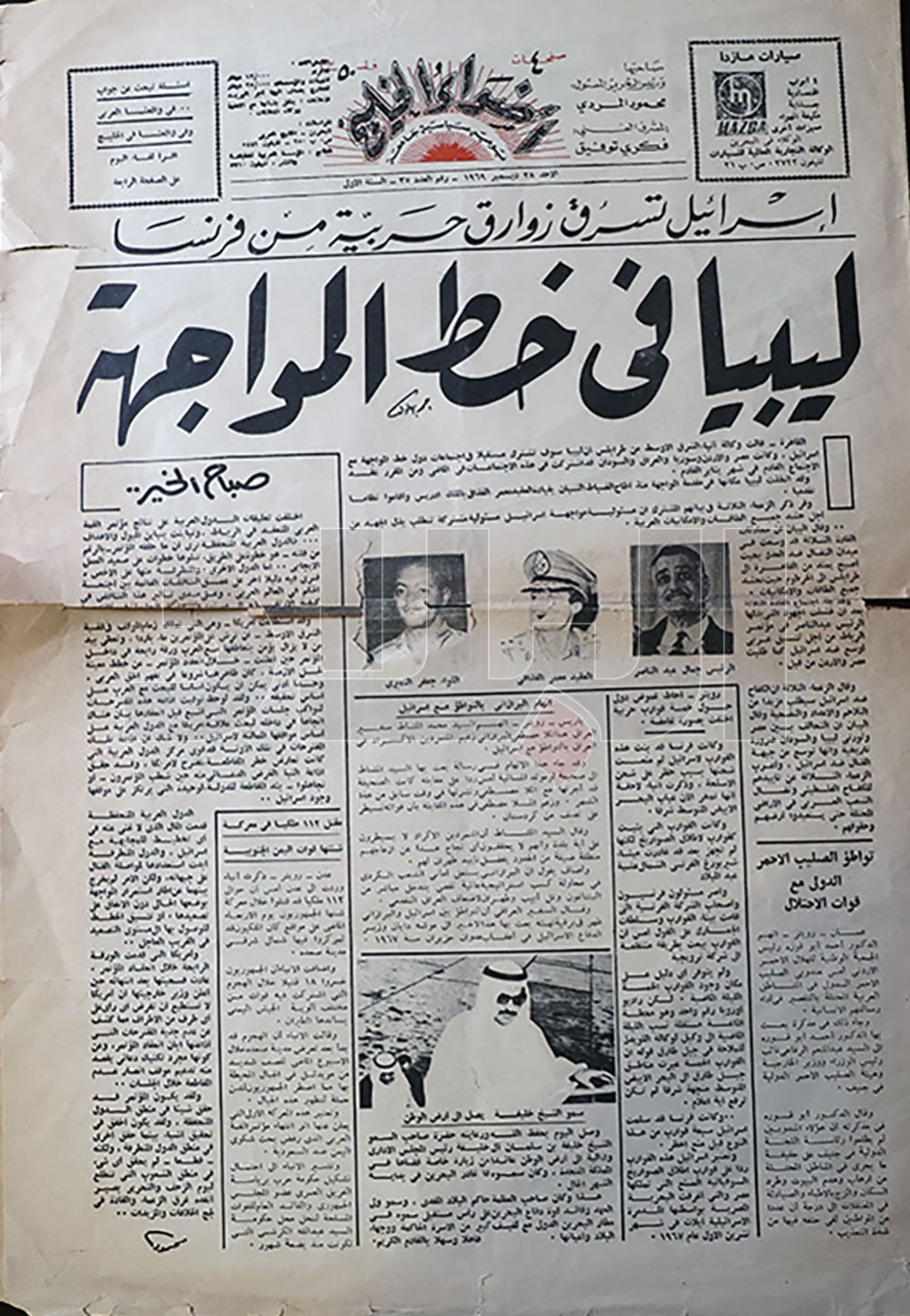 أحد أعداد صحيفة “أضواء الخليج”