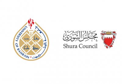 جامعة البحرين تطور كوادر مجلس الشورى