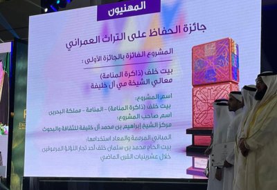 بيت خلف المتفرّع عن مركز الشيخ إبراهيم يحصد جائزة الأمير سلطان بن سلمان للتراث العمراني