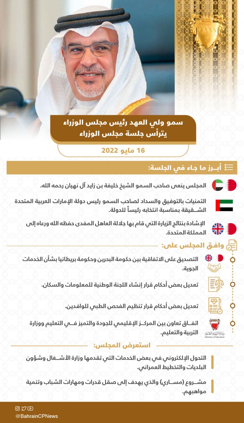 مجلس الوزراء يشيد بنتائج الزيارة التي قام بها جلالة الملك المفدى إلى المملكة المتحدة