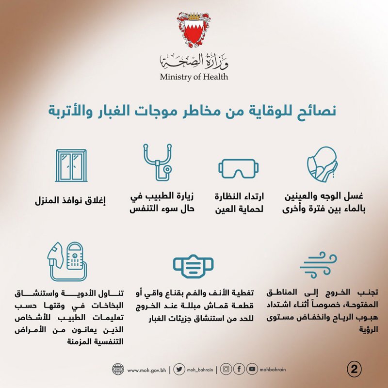 7 نصائح للتعامل مع موجات الغبار