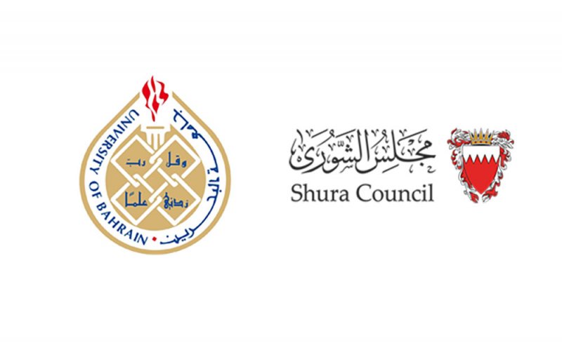 جامعة البحرين تطور كوادر مجلس الشورى