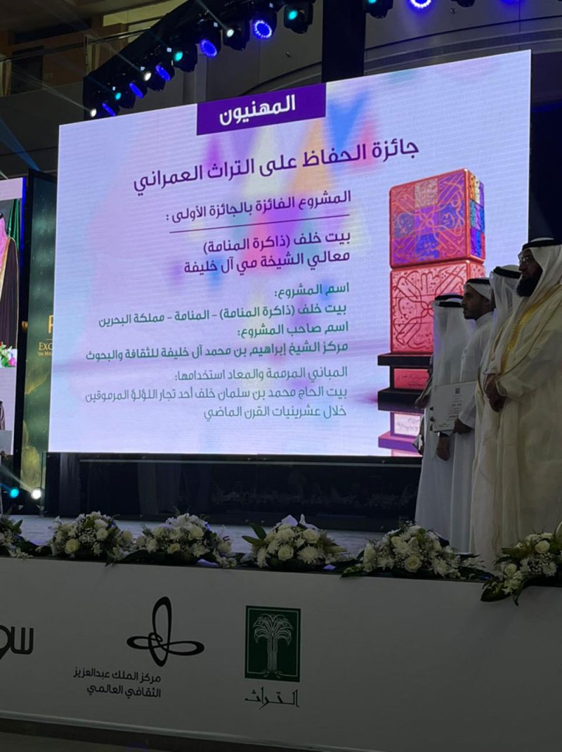 بيت خلف المتفرّع عن مركز الشيخ إبراهيم يحصد جائزة الأمير سلطان بن سلمان للتراث العمراني