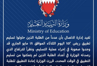 التربية تقرر إعادة تطبيق "ريض 152" قريباً