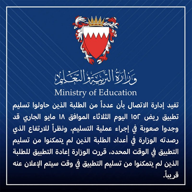 التربية تقرر إعادة تطبيق "ريض 152" قريباً