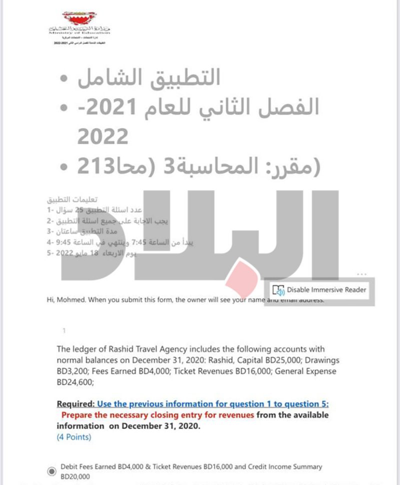 بالصور: "البلاد" تحصل على نموذج اجابة لمقرر ثانوية عامة تم تداوله بين الطلاب للغش