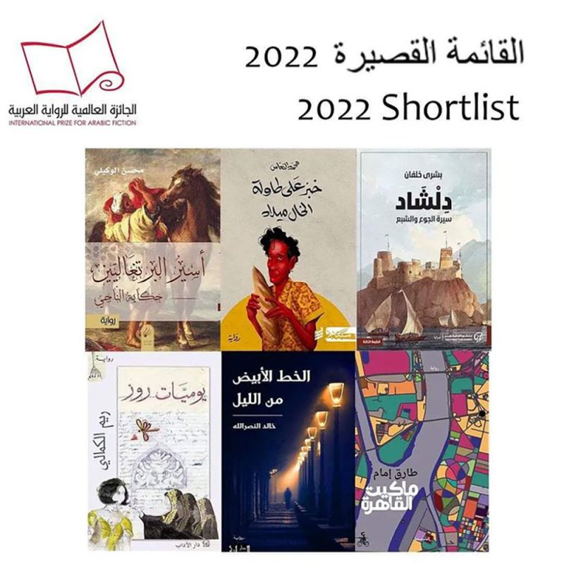 قريبا.. العالم سيتعرف على الفائز بجائزة البوكر العربية