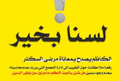 اشتعال وسم لسنا بخير في تويتر.. وهذه التفاصيل 
