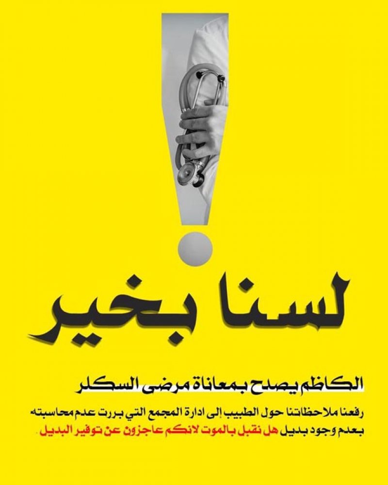 اشتعال وسم لسنا بخير في تويتر.. وهذه التفاصيل 