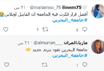 قاعات خالية من التكييف بجامعة البحرين