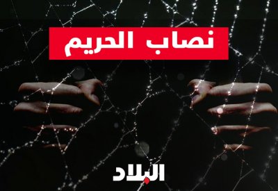 فيديو "البلاد": تفاصيل جديدة عن "نصاب الحريم"